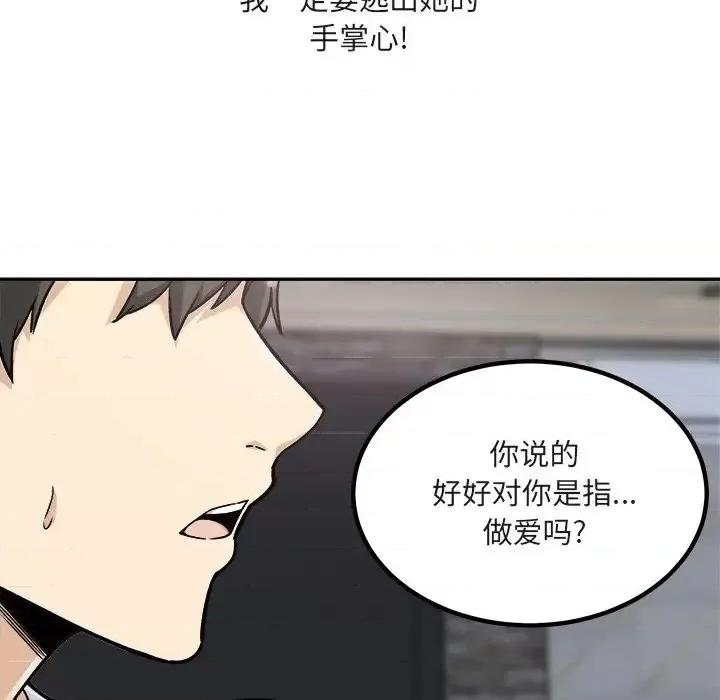 恶霸室友毋通来 最惨房东并不惨第 56 话 第49页