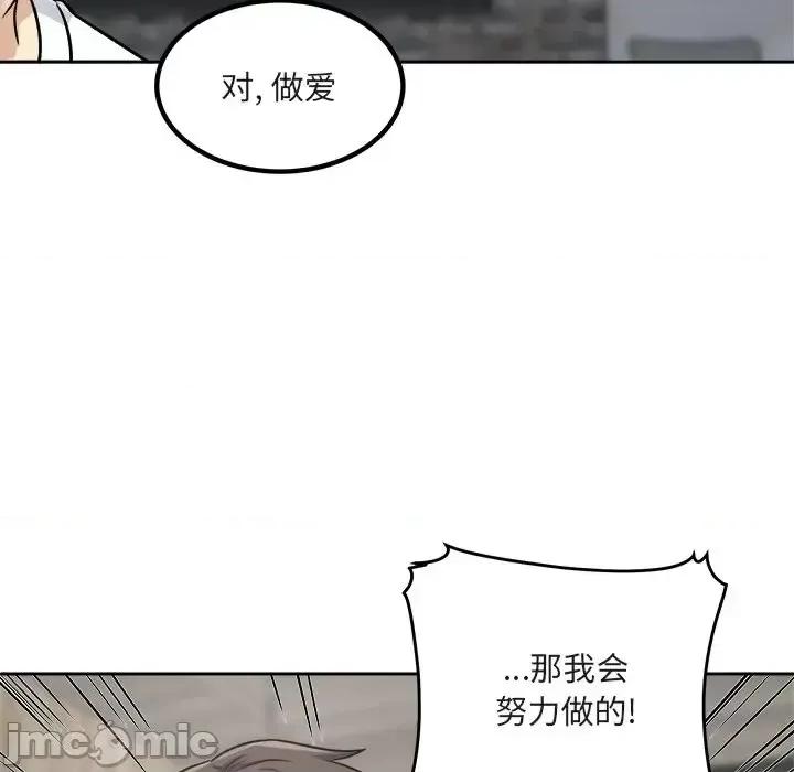 恶霸室友毋通来 最惨房东并不惨第 56 话 第50页