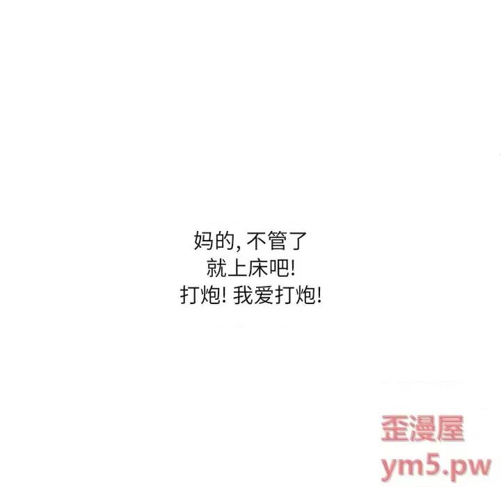 恶霸室友毋通来 最惨房东并不惨第 56 话 第52页