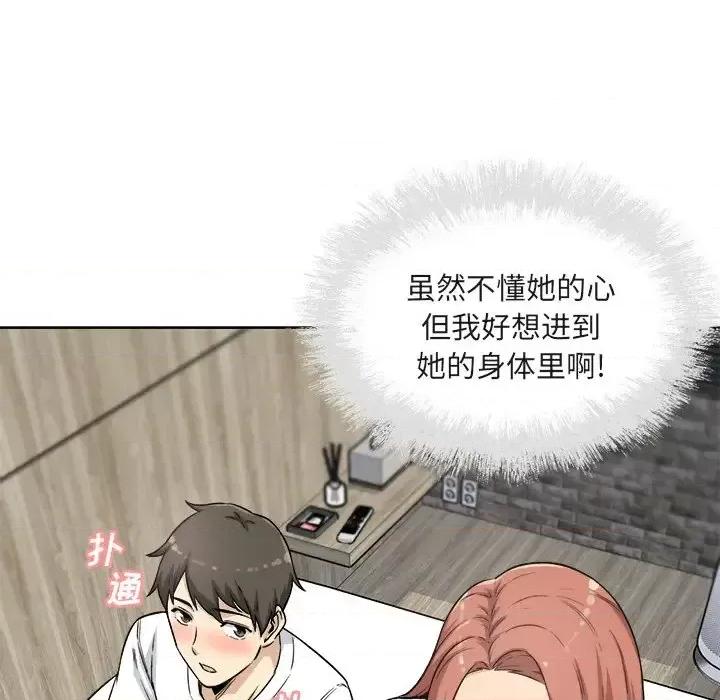 恶霸室友毋通来 最惨房东并不惨第 56 话 第56页