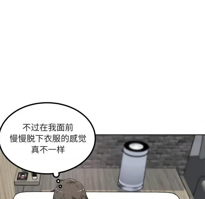 恶霸室友毋通来 最惨房东并不惨第 56 话 第61页