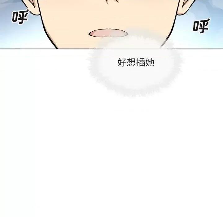 恶霸室友毋通来 最惨房东并不惨第 56 话 第66页