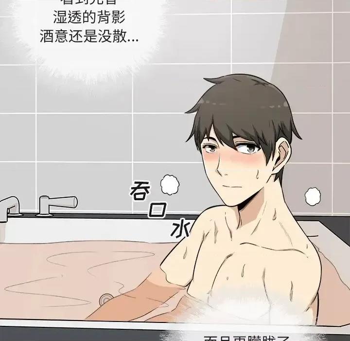 恶霸室友毋通来 最惨房东并不惨第 56 话 第74页
