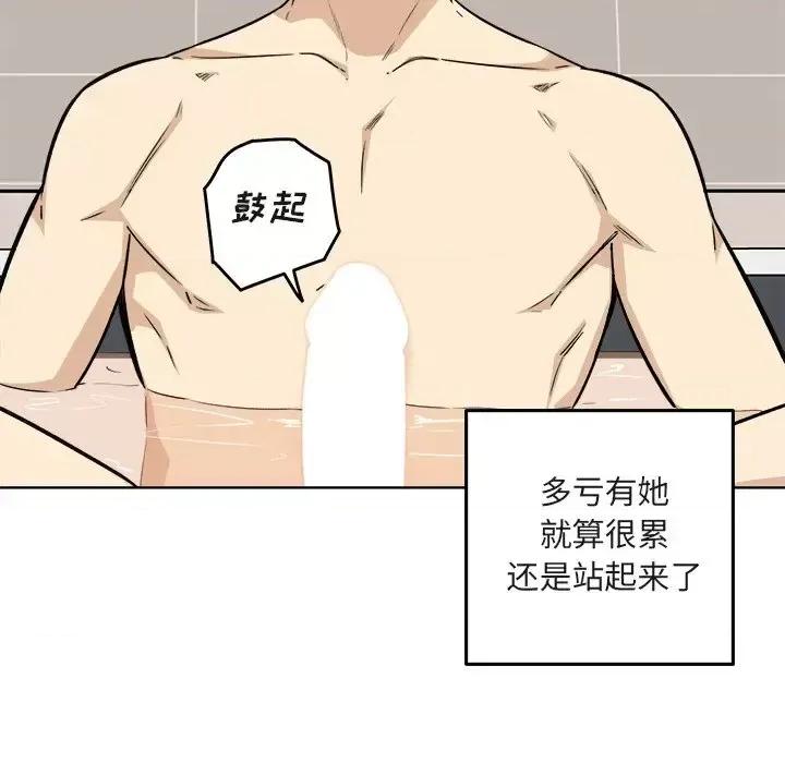恶霸室友毋通来 最惨房东并不惨第 56 话 第78页