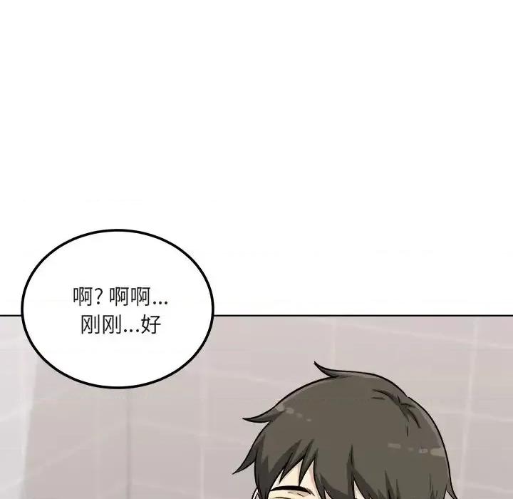 恶霸室友毋通来 最惨房东并不惨第 56 话 第84页