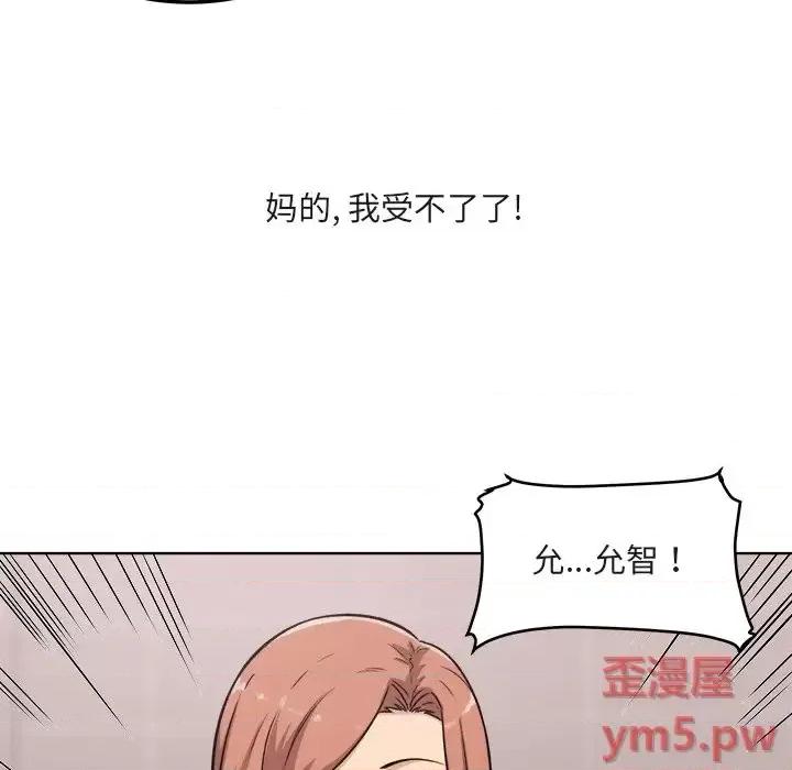 恶霸室友毋通来 最惨房东并不惨第 56 话 第98页