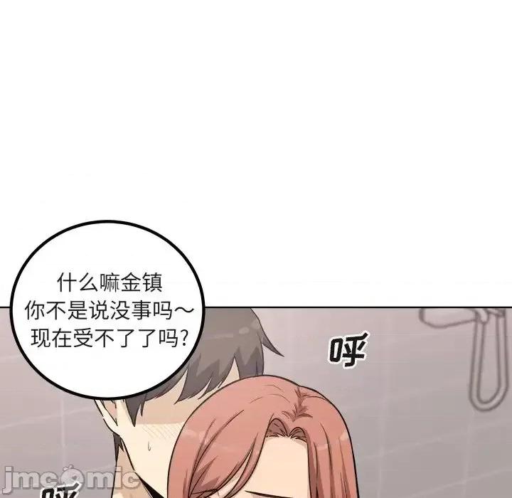 恶霸室友毋通来 最惨房东并不惨第 56 话 第100页