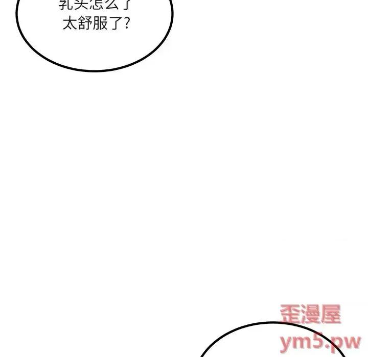 恶霸室友毋通来 最惨房东并不惨第 56 话 第107页