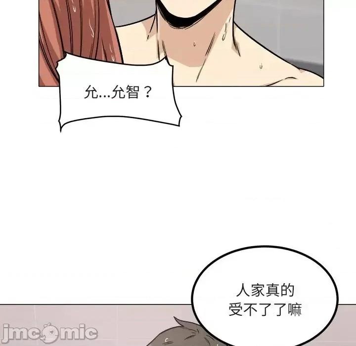 恶霸室友毋通来 最惨房东并不惨第 56 话 第115页