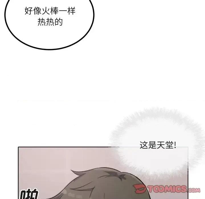 恶霸室友毋通来 最惨房东并不惨第 56 话 第123页