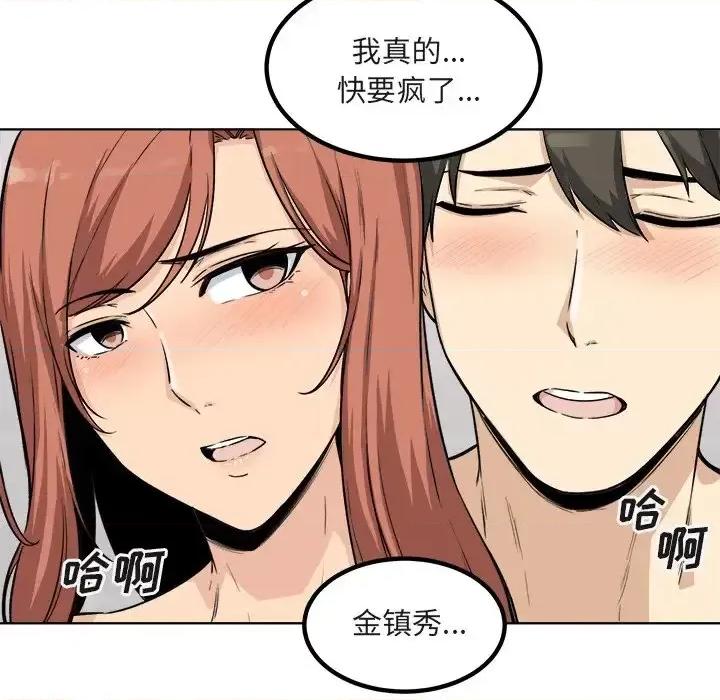 恶霸室友毋通来 最惨房东并不惨第 56 话 第133页