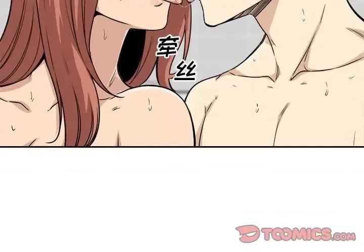 恶霸室友毋通来 最惨房东并不惨第 57 话 第3页