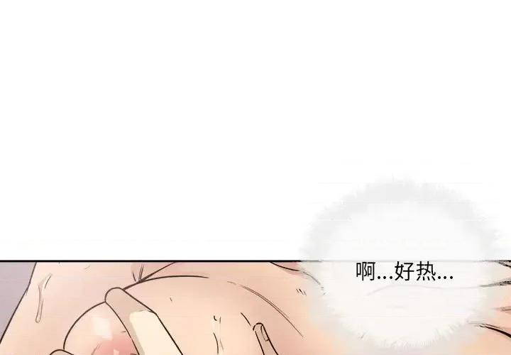 恶霸室友毋通来 最惨房东并不惨第 57 话 第4页