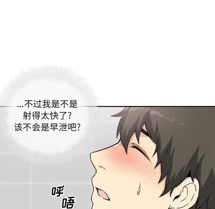 恶霸室友毋通来 最惨房东并不惨第 57 话 第12页