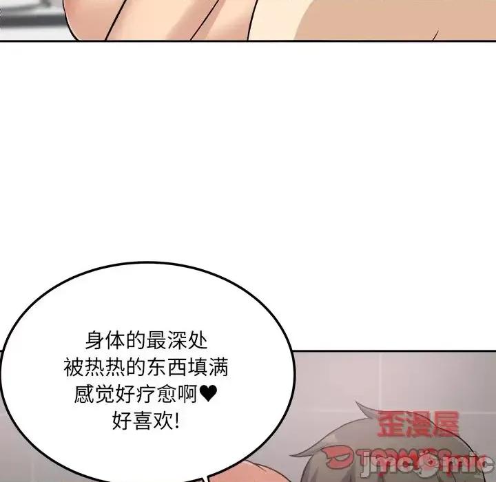 恶霸室友毋通来 最惨房东并不惨第 57 话 第15页
