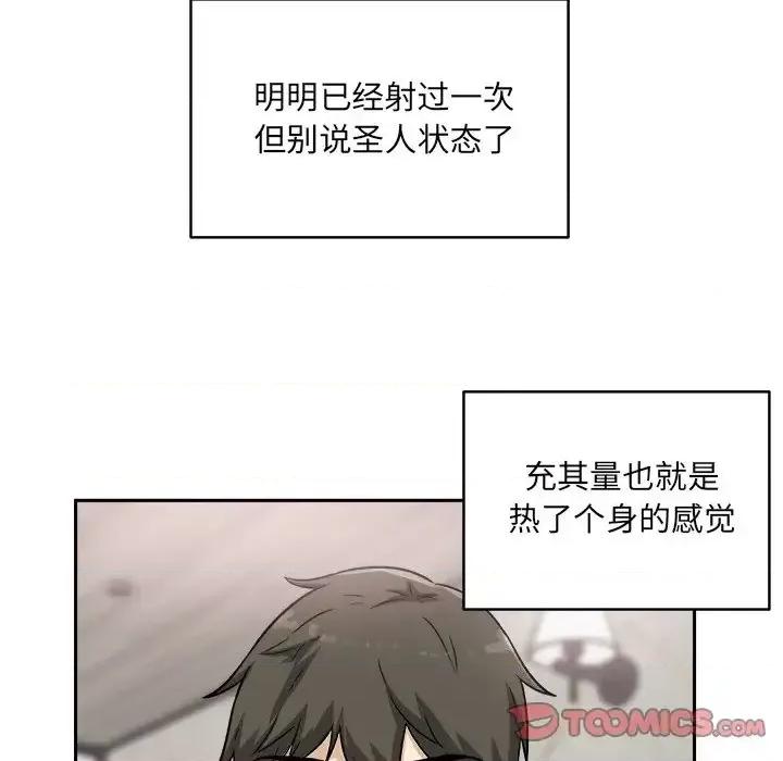 恶霸室友毋通来 最惨房东并不惨第 57 话 第21页