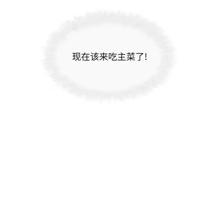 恶霸室友毋通来 最惨房东并不惨第 57 话 第31页