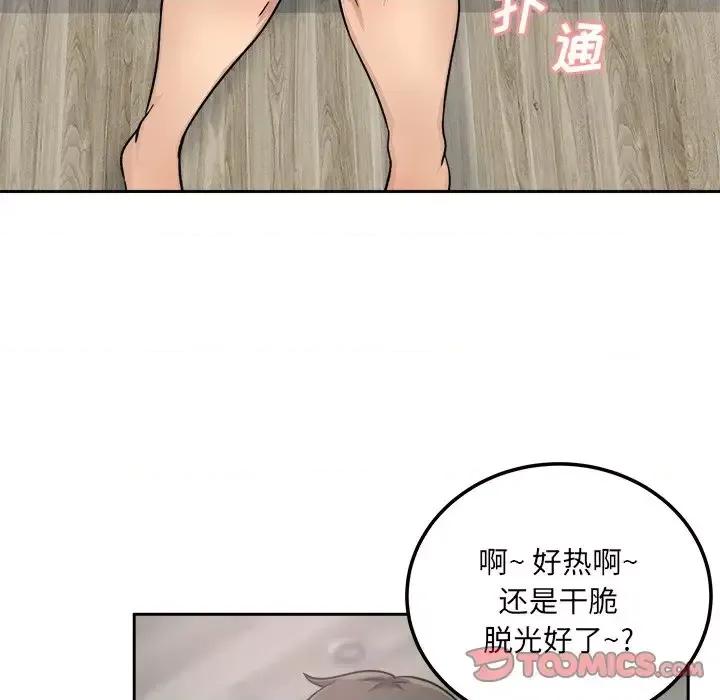 恶霸室友毋通来 最惨房东并不惨第 57 话 第33页