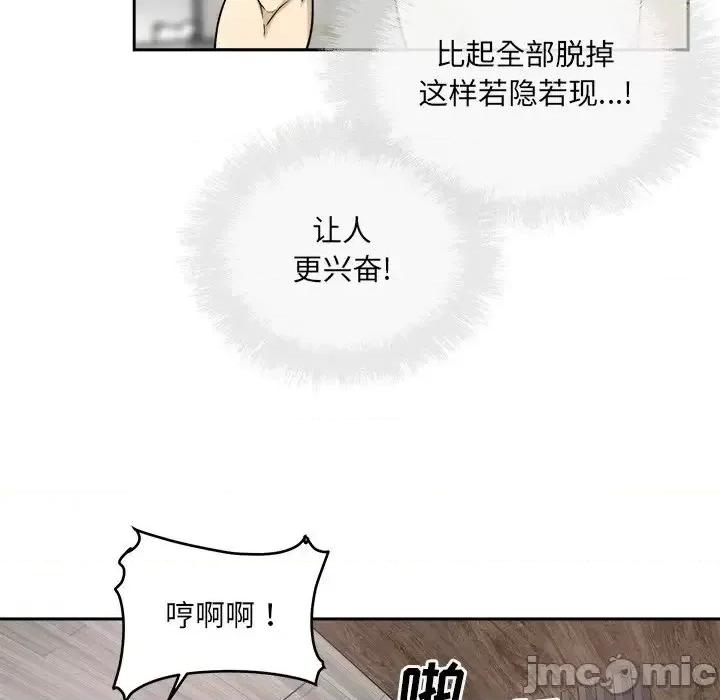 恶霸室友毋通来 最惨房东并不惨第 57 话 第35页