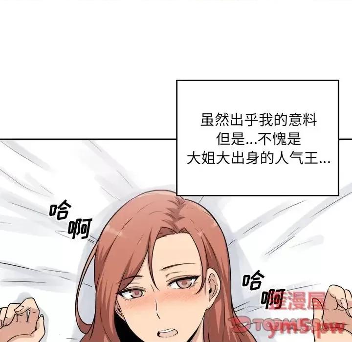 恶霸室友毋通来 最惨房东并不惨第 57 话 第39页