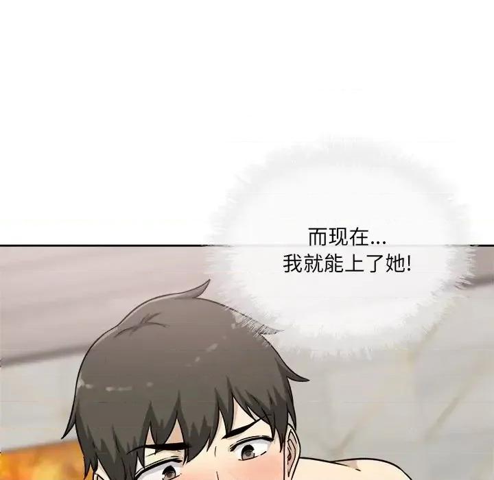 恶霸室友毋通来 最惨房东并不惨第 57 话 第41页