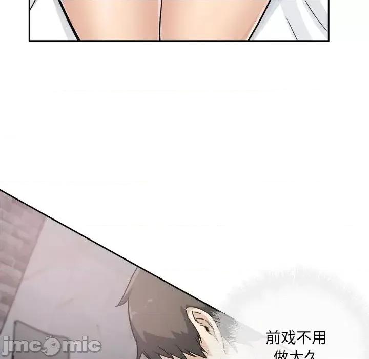 恶霸室友毋通来 最惨房东并不惨第 57 话 第50页