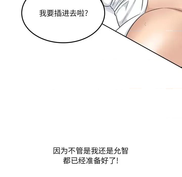 恶霸室友毋通来 最惨房东并不惨第 57 话 第52页