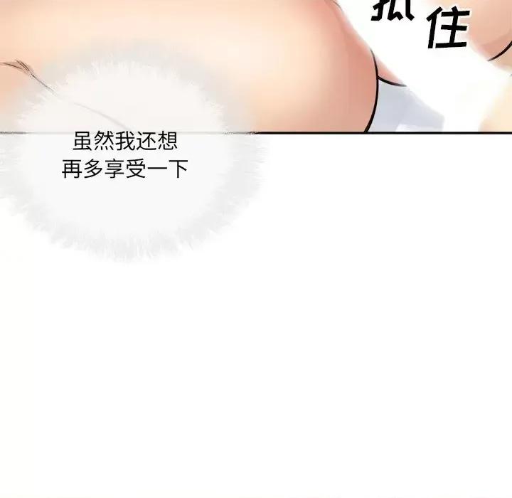 恶霸室友毋通来 最惨房东并不惨第 57 话 第58页