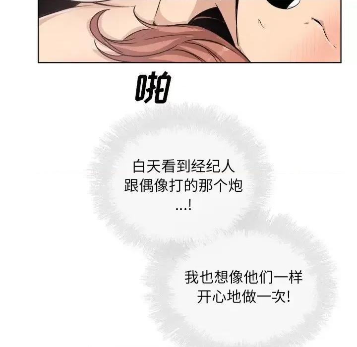 恶霸室友毋通来 最惨房东并不惨第 57 话 第68页