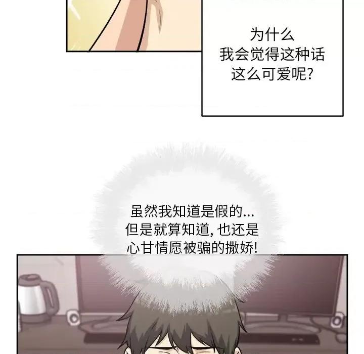 恶霸室友毋通来 最惨房东并不惨第 57 话 第76页