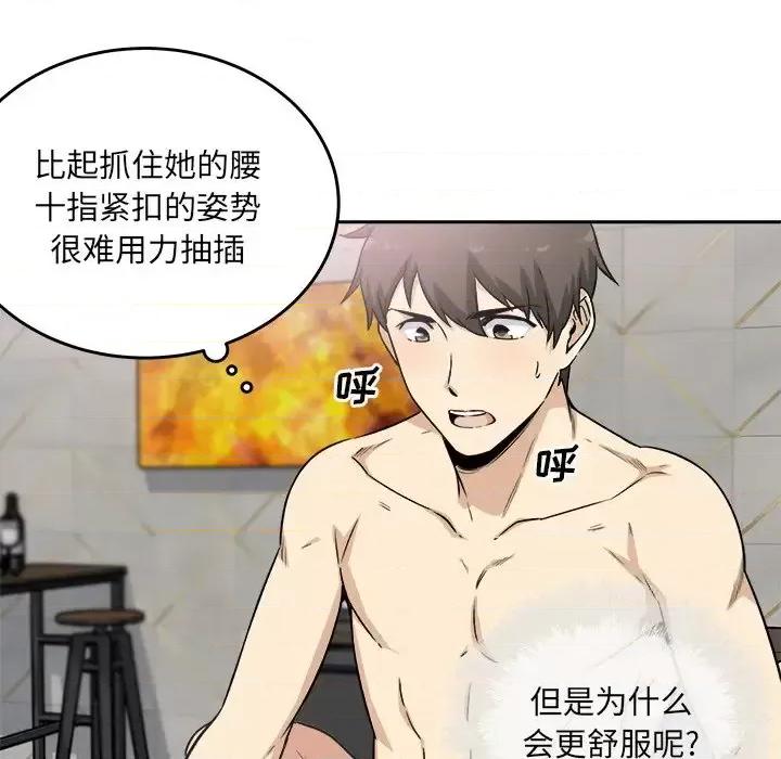 恶霸室友毋通来 最惨房东并不惨第 57 话 第79页