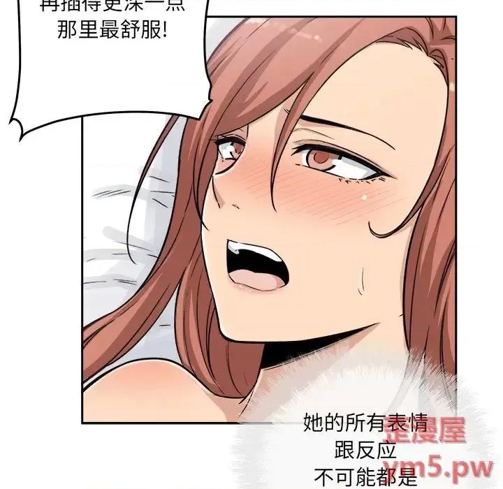 恶霸室友毋通来 最惨房东并不惨第 57 话 第83页