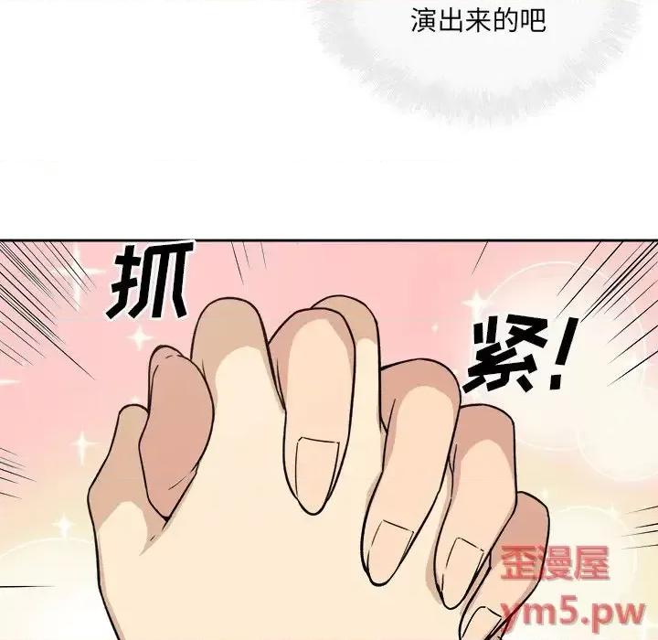 恶霸室友毋通来 最惨房东并不惨第 57 话 第84页
