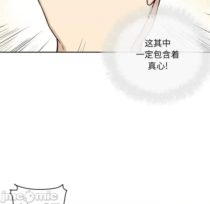 恶霸室友毋通来 最惨房东并不惨第 57 话 第85页