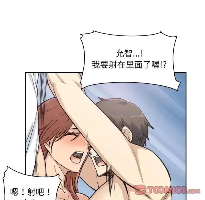 恶霸室友毋通来 最惨房东并不惨第 57 话 第93页
