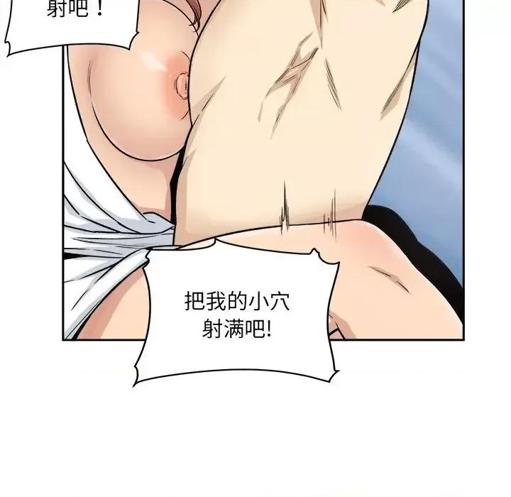 恶霸室友毋通来 最惨房东并不惨第 57 话 第94页