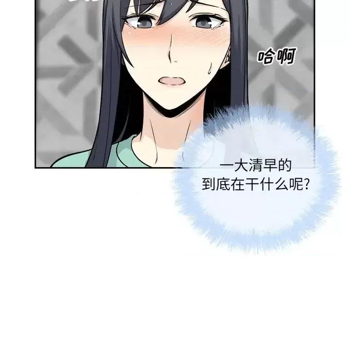 恶霸室友毋通来 最惨房东并不惨第 57 话 第104页
