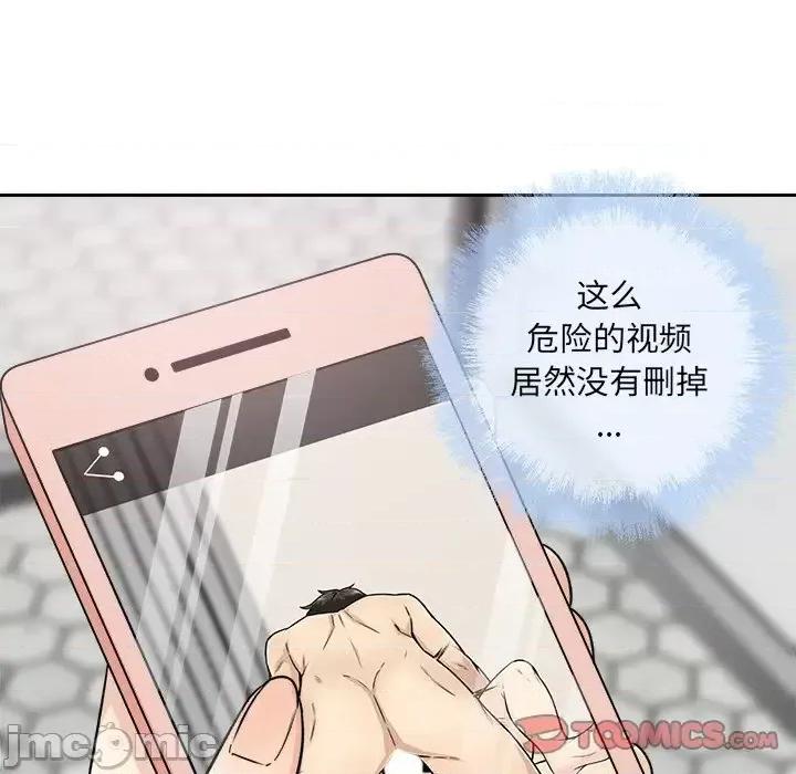 恶霸室友毋通来 最惨房东并不惨第 57 话 第105页