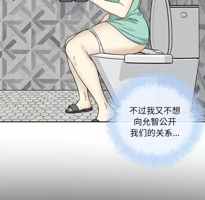 恶霸室友毋通来 最惨房东并不惨第 57 话 第108页
