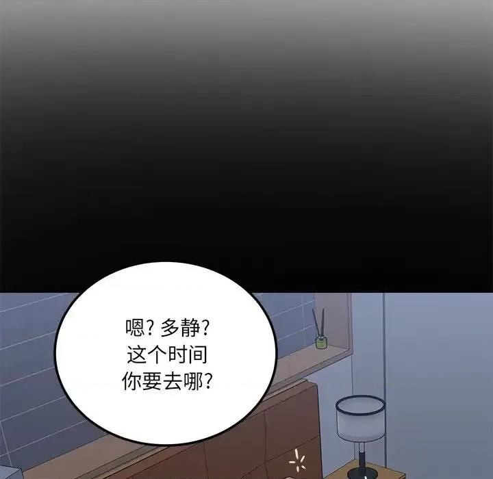 恶霸室友毋通来 最惨房东并不惨第 57 话 第109页