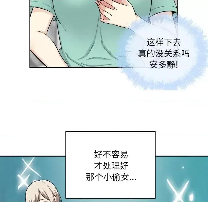 恶霸室友毋通来 最惨房东并不惨第 57 话 第112页
