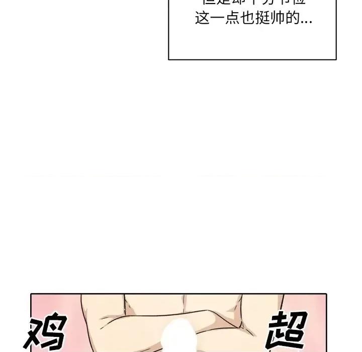 恶霸室友毋通来 最惨房东并不惨第 57 话 第122页