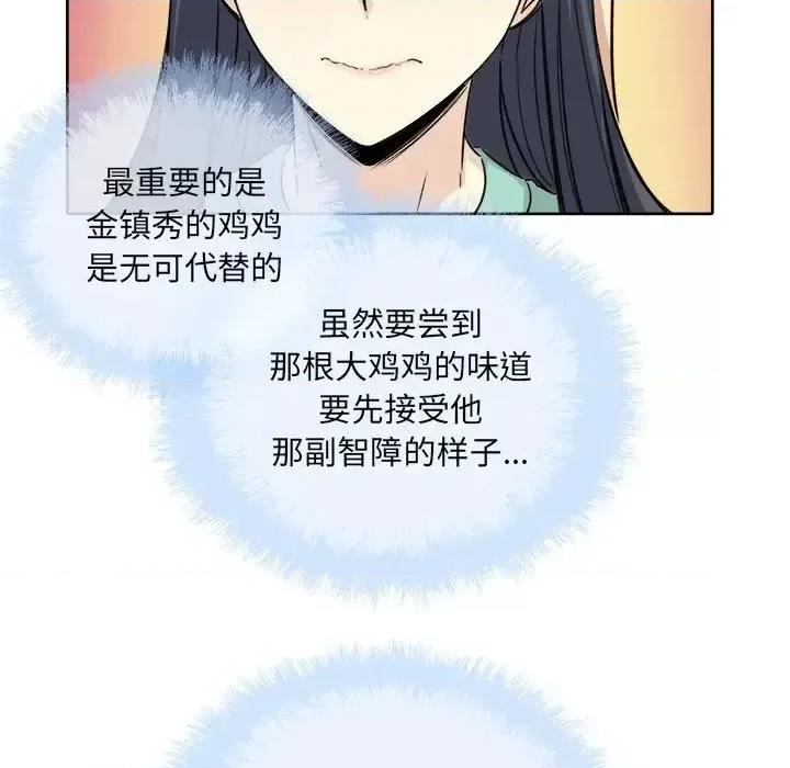 恶霸室友毋通来 最惨房东并不惨第 57 话 第124页