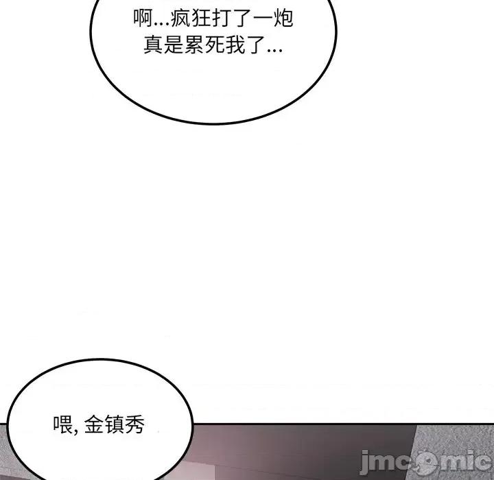 恶霸室友毋通来 最惨房东并不惨第 57 话 第130页