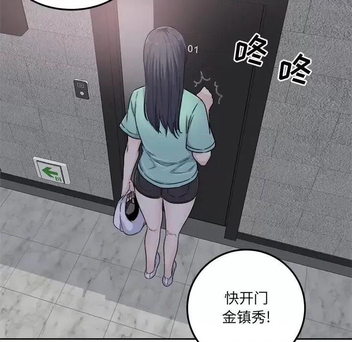 恶霸室友毋通来 最惨房东并不惨第 57 话 第131页
