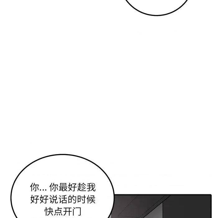 恶霸室友毋通来 最惨房东并不惨第 57 话 第132页