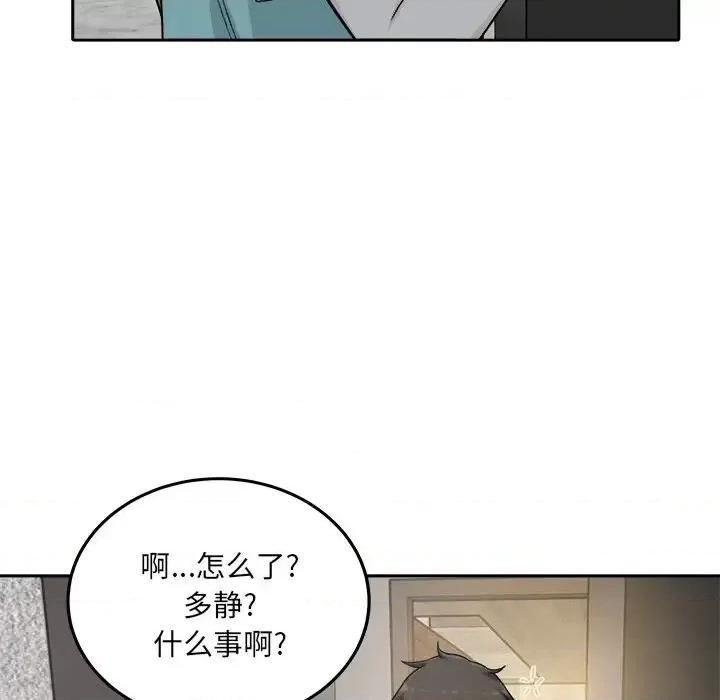 恶霸室友毋通来 最惨房东并不惨第 57 话 第134页