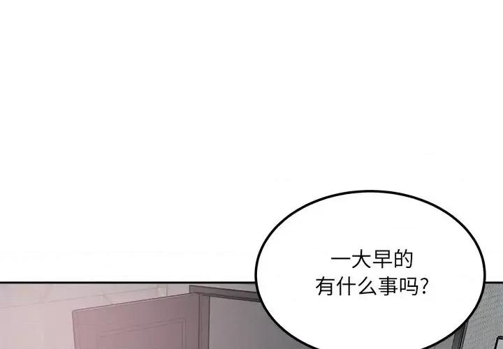 恶霸室友毋通来 最惨房东并不惨第 58 话 第2页