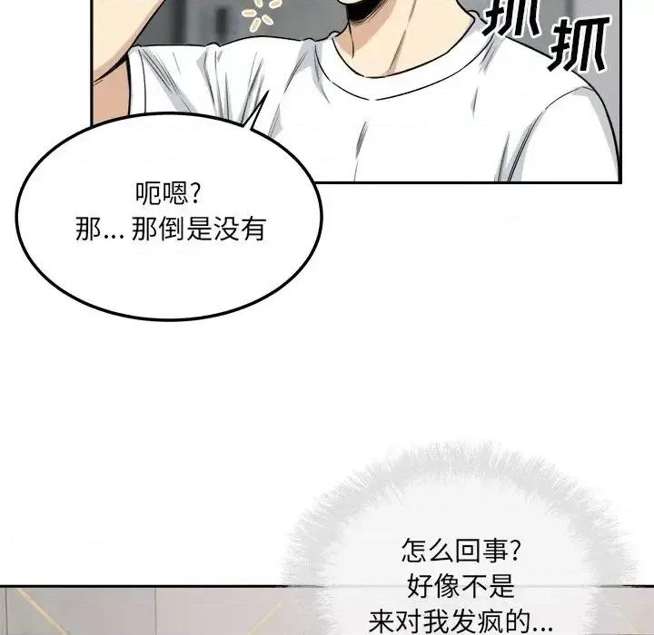 恶霸室友毋通来 最惨房东并不惨第 58 话 第6页