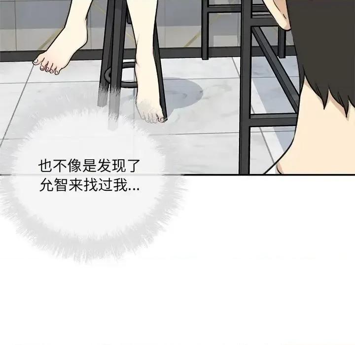 恶霸室友毋通来 最惨房东并不惨第 58 话 第8页